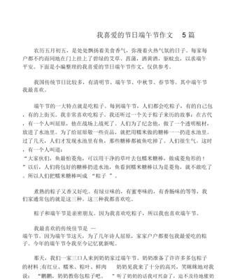 有关粽子的乐趣的作文怎么写（《包粽子的乐趣》）