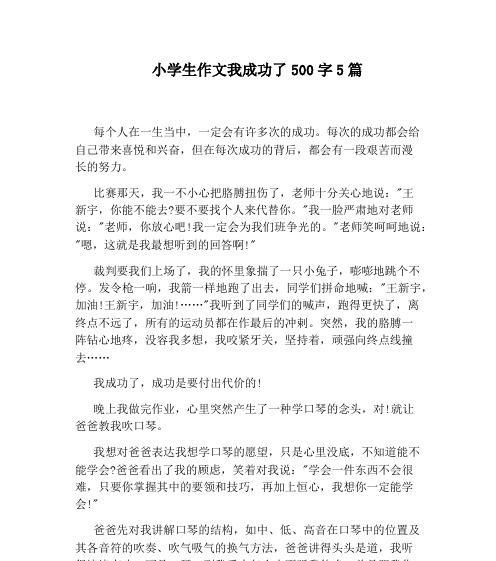 成功的瞬间作文结尾怎么写（《成功的瞬间》）