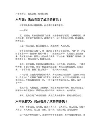 成功的瞬间作文结尾怎么写（《成功的瞬间》）