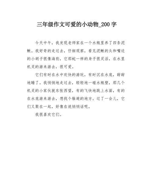 以长得很可爱为话题的作文怎么写（《一个长得特别可爱的女孩子的故事》）