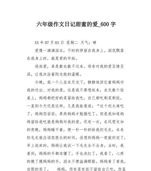 有一种甜关于母爱（《母爱如蜜，甜又浓》）