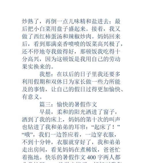 开心的假期作文怎么写（《从颓废到快乐，开心假期的转变》）