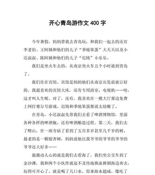 开心的假期作文怎么写（《从颓废到快乐，开心假期的转变》）