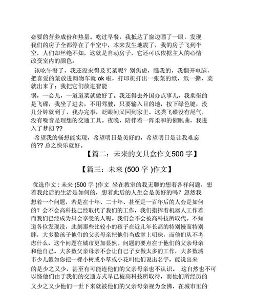 以火星的未来为话题的作文怎么写（《火星上的新天地》）