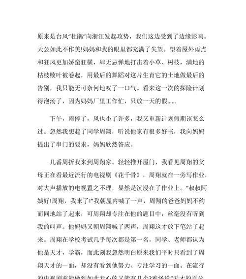 以别样的美在为话题的作文怎么写（《别样美丽的邂逅》）