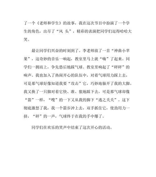以欢乐的笑声为话题的作文怎么写（《笑声情缘》）