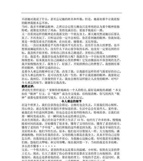 关于友爱的作文怎么写（《友爱的眼神》）