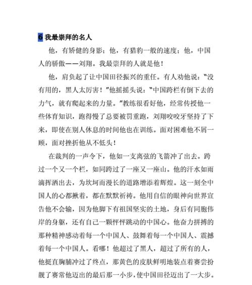 关于友爱的作文怎么写（《友爱的眼神》）