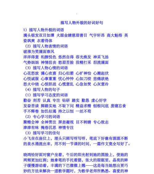 描写人物眼睛的好词好句好段怎么写（眼睛的奥秘）