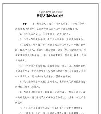 描写人物眼睛的好词好句好段怎么写（眼睛的奥秘）