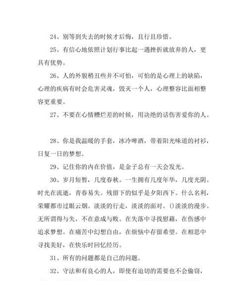 成熟男人有深度有涵养的句子（成熟男人的深奥唯美短句——探寻内心世界）