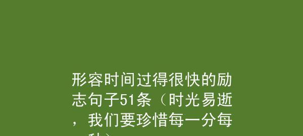 有关形容时间快的唯美诗句的好句子（光阴似箭）