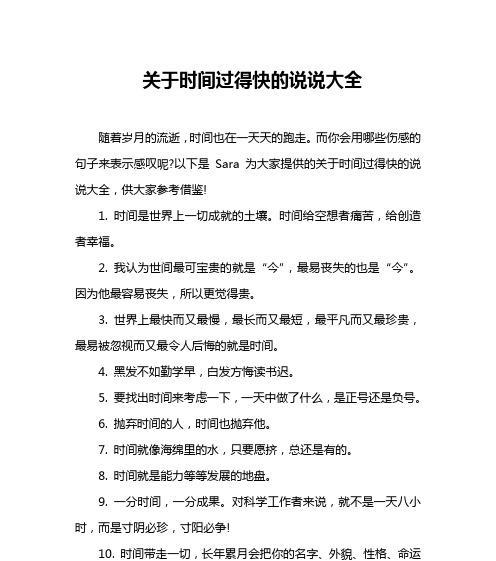 有关形容时间快的唯美诗句的好句子（光阴似箭）