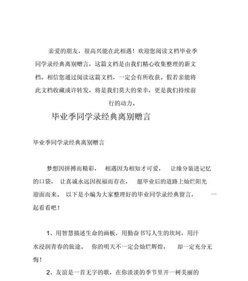 写给同学的毕业赠言怎么写?（相约归来）