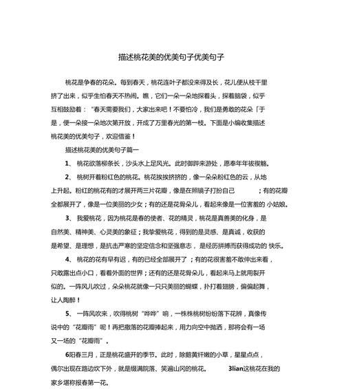 形容桃花唯美的句子和词语（红颜易逝，唯有桃花永不凋谢）