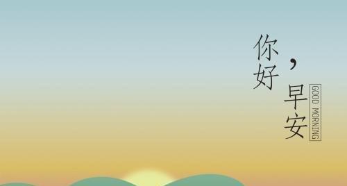 开始新征程什么意思（新征程：踏上未知旅途的美丽）