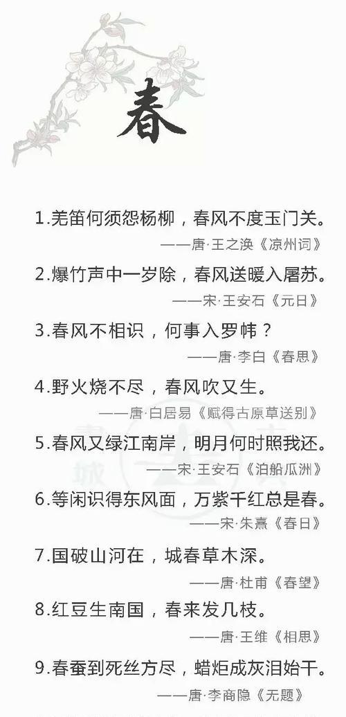 含有春字的飞花令诗句（春日飞花令：唯美诗句如梦如幻）
