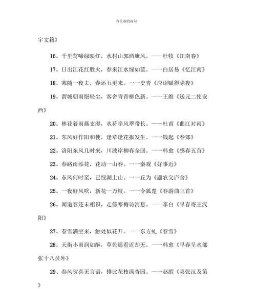 含有春字的飞花令诗句（春日飞花令：唯美诗句如梦如幻）