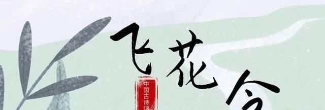 带春字的飞花令诗句（春天里）