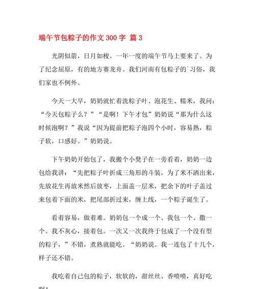 以包粽子的过程为话题的作文怎么写（《包粽子的乐趣》）