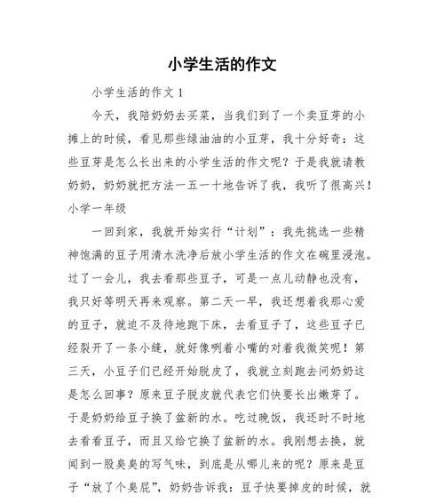 以怀念小学生活为话题的作文怎么写（《童年美好时光》）