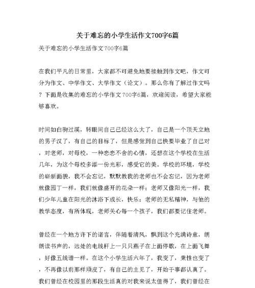 以怀念小学生活为话题的作文怎么写（《童年美好时光》）