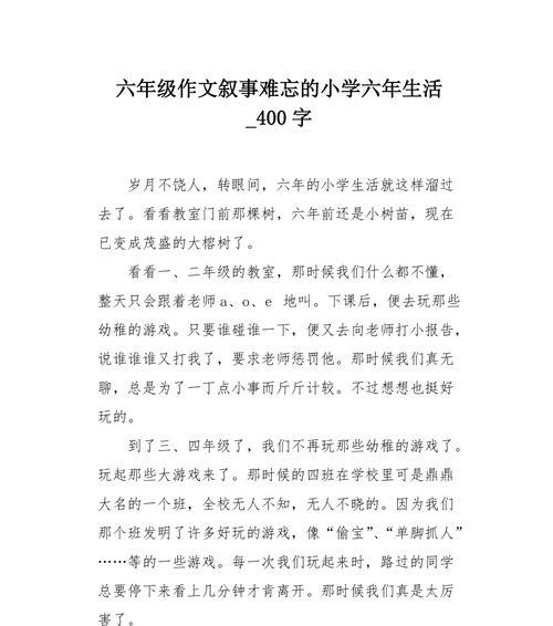 以怀念小学生活为话题的作文怎么写（《童年美好时光》）
