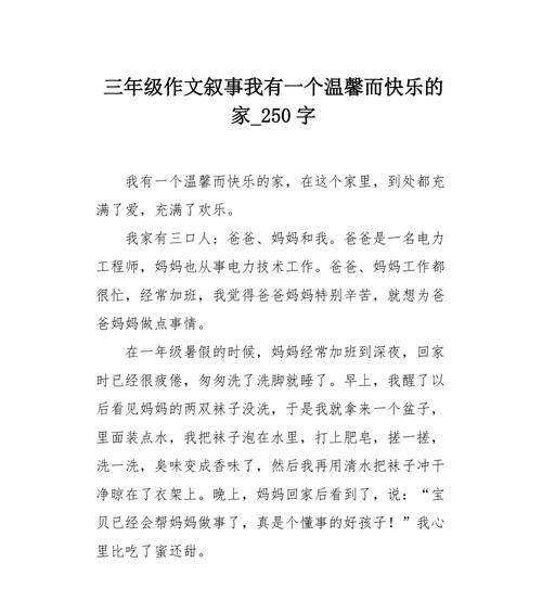 以感觉家的温暖为话题的作文怎么写（《感觉家的温暖》）