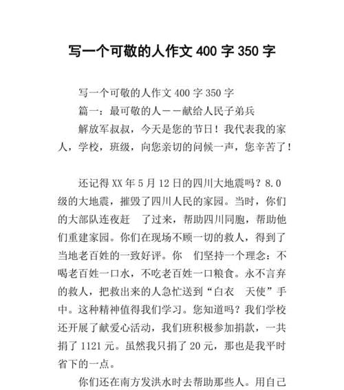 以值的尊敬的人为话题的作文怎么写（《传承与坚持——我心中最值得尊敬的人》）