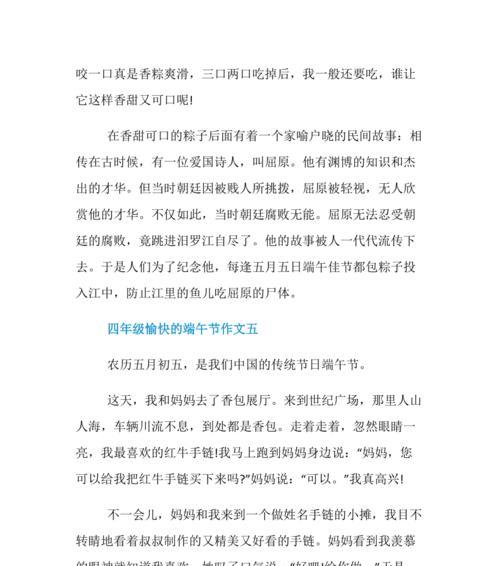 愉快的端午节作文怎么写（《端午节的快乐故事》）
