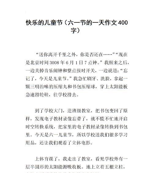 有关儿童节的活动的作文怎么写（《儿童节的欢乐时光》）