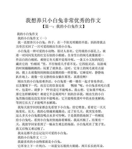以机灵的小灰兔为话题的作文怎么写（《机灵的小灰兔》）
