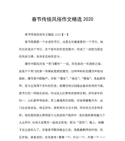生活中的民俗事项（《追寻秋千的回忆》）