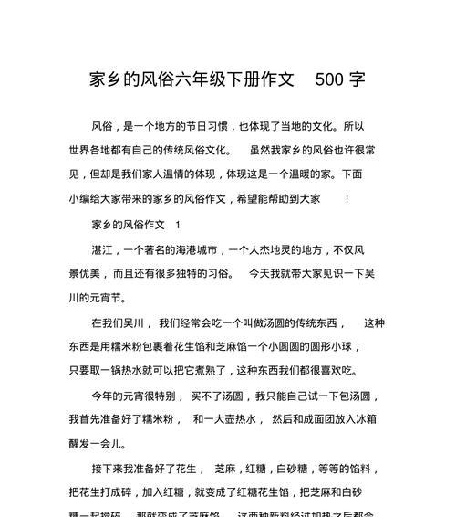 生活中的民俗事项（《追寻秋千的回忆》）