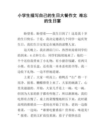 有关有意义的生日的作文怎么写（《有意义的生日》）