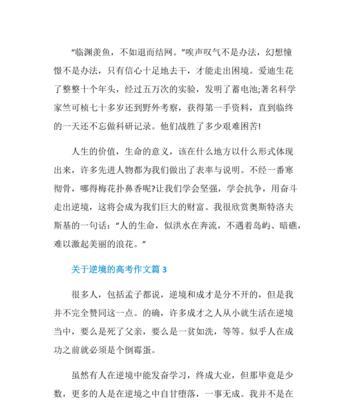 性格逆向是什么意思（《逆境中的成长》）