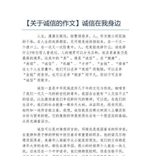 以诚信的好孩子为话题的作文怎么写（《诚信的好孩子》）