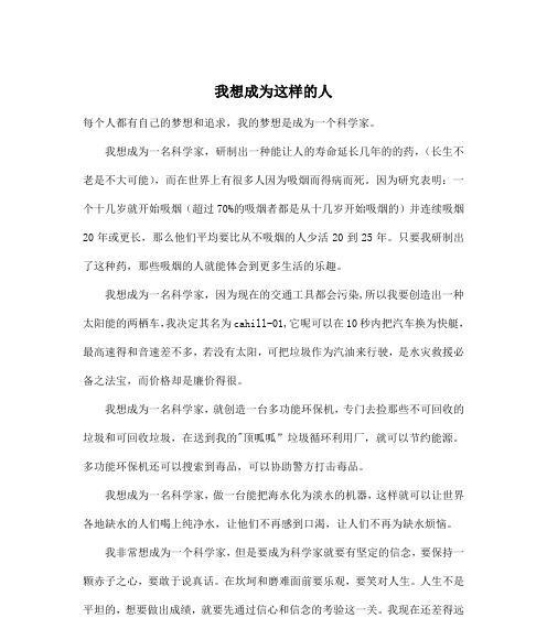 以对科学的追求为话题的作文怎么写（《ThePursuitofScience》）