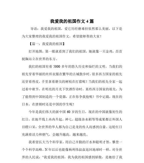 以爱祖国的孩子为话题的作文怎么写（《小小爱国者》）