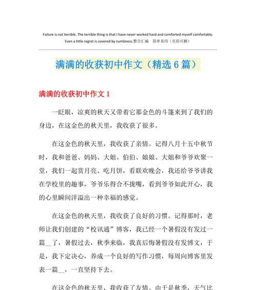 收获更好的自己是什么意思（《耕耘与收获》）