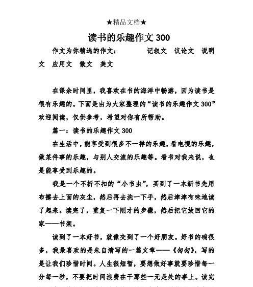读书使我快乐的作文怎么写（《阅读让我快乐》）