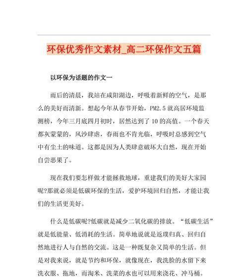 积极参加环保活动用英语怎么说（《环保行动》）