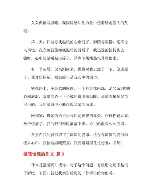 以怀着尊敬的心为话题的作文怎么写（《尊敬的力量》）