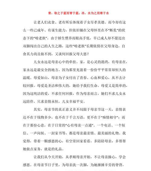 以一颗恒久的心为话题的作文怎么写（《一个恒久的心》）
