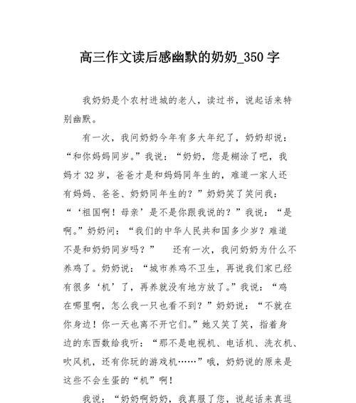 以对奶奶的牵挂为话题的作文怎么写（《奶奶的牵挂》）