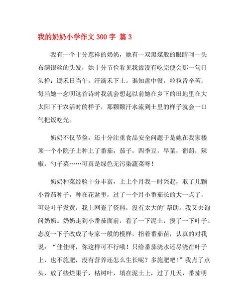 以对奶奶的牵挂为话题的作文怎么写（《奶奶的牵挂》）
