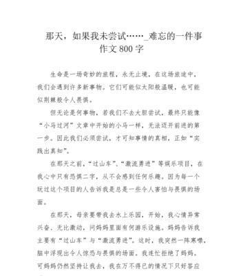 让我终身难忘的意思（《人间真情，情感终身》）