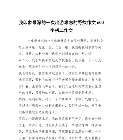 让我终身难忘的意思（《人间真情，情感终身》）