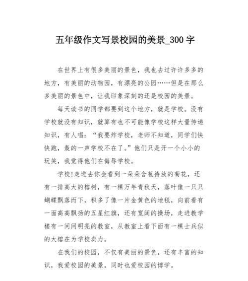 关于校园美丽的句子怎么写（《校园美丽的秘密：探寻校园中的不为人知之处》）