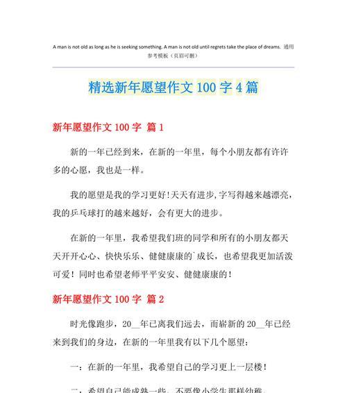 以愿望永远长存为话题的作文怎么写（《愿望永远长存》）